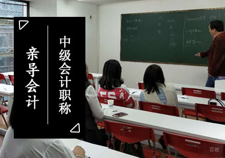 成都中级会计职称培训