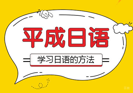 初学者学习日语的方法