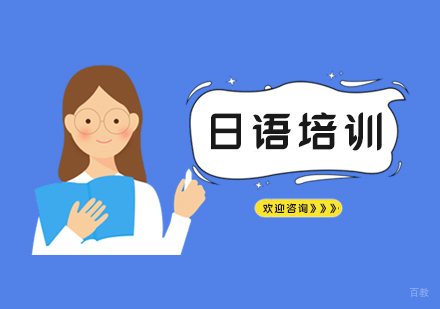 南京日语基础直达班（N2）