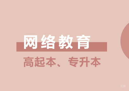 上海华东理工大学网络教育招生简章