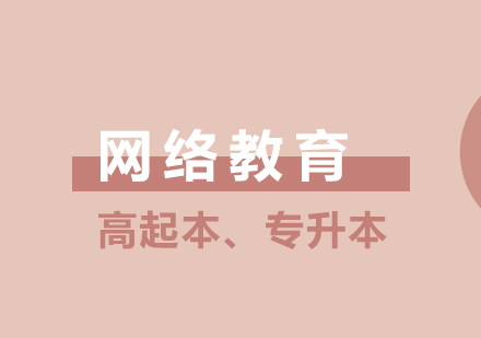 上海网络学历西南科技大学网络教育招生简章