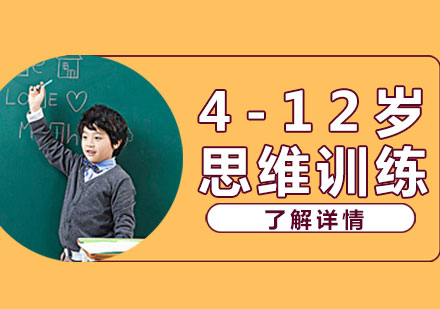 少儿逻辑思维训练课程
