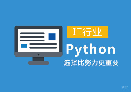 郑州Python培训