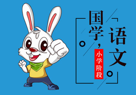 小学大语文课程