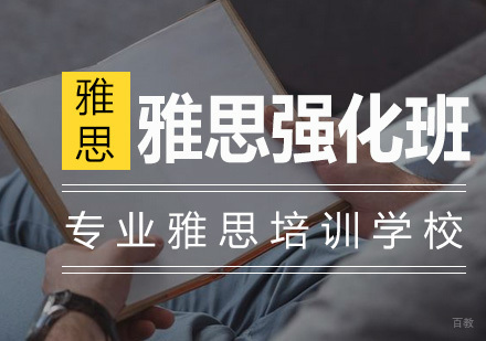 南京雅思10人强化班