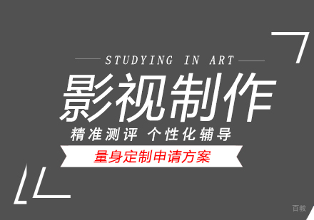 上海影视制作留学作品集