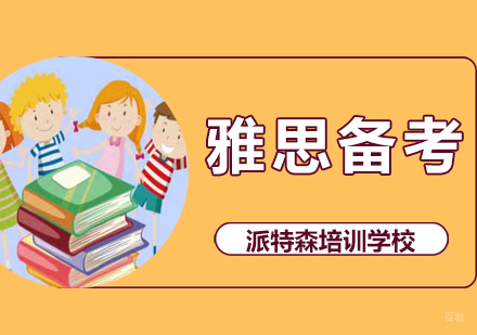 沈阳雅思备考培训班