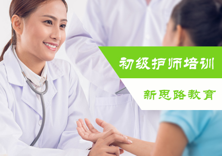 北京医学资格初级护师培训