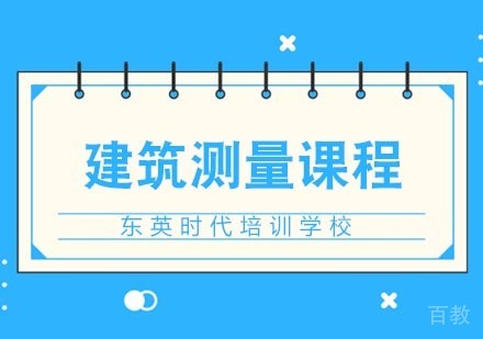 建筑测量