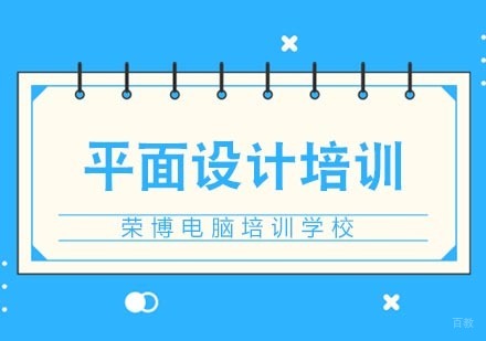 合肥平面设计培训