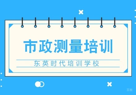 武汉市政测量培训