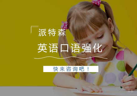 沈阳英语口语强化培训