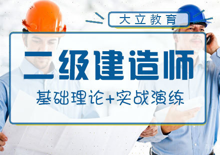 南昌二级建造师培训
