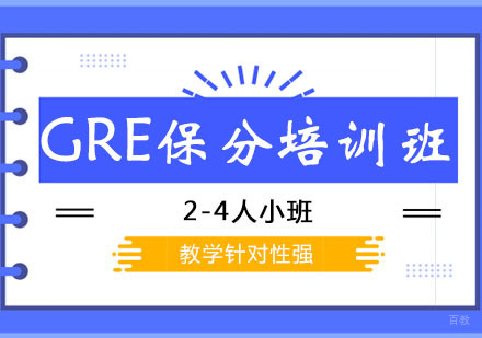 西安GRE培训班