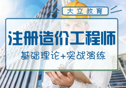 南昌注册造价工程师培训