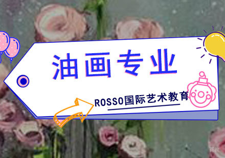 成都油画专业留学培训