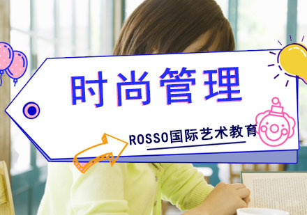 成都时尚管理留学培训班
