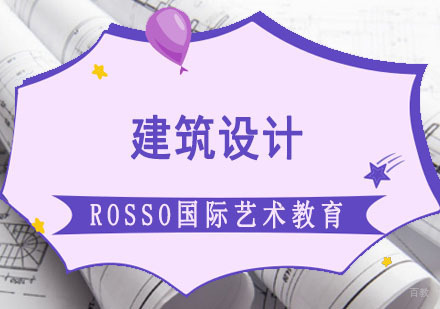 成都建筑设计留学培训