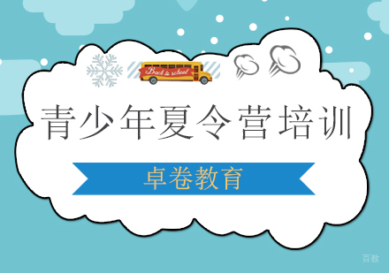 上海青少年夏令营培训