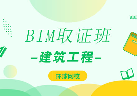 济南建筑工程BIM班