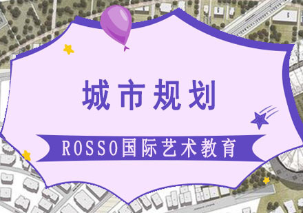 成都城市规划留学培训