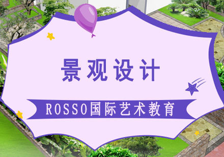 成都景观设计留学培训