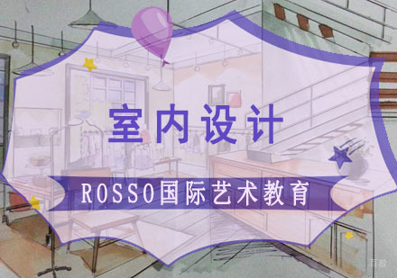 成都室内设计留学培训