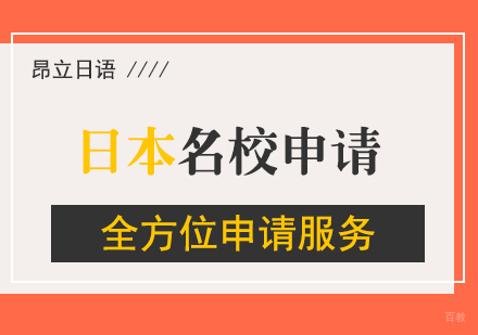 上海日本直通车招生简章