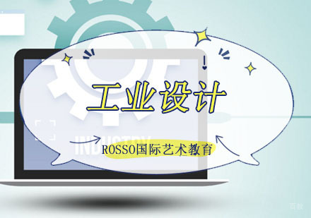 成都工业设计留学培训