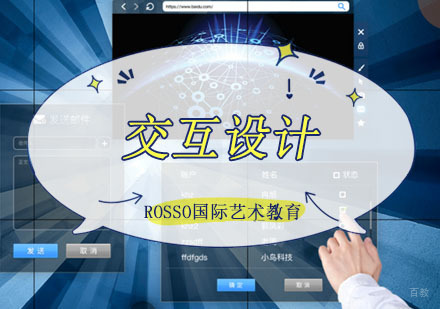 成都交互设计留学培训
