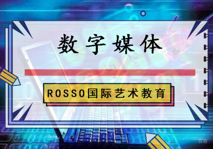 成都数字媒体留学培训班