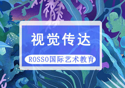 成都视觉传达留学培训