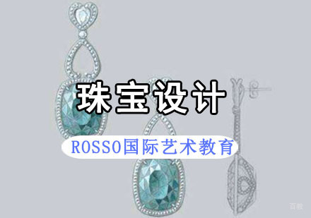 成都珠宝设计留学培训