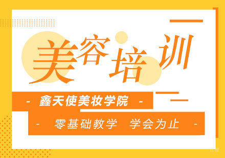福州技能资格考证-美容培训_福州美容培训学校哪家好