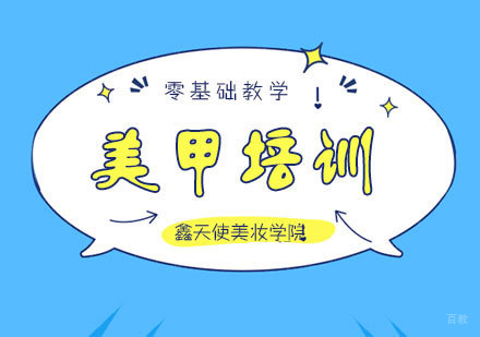 福州技能资格考证-在家就可以做美甲_你一定要学会的三个美甲小技巧