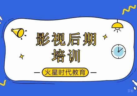 北京影视后期培训班