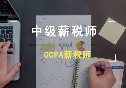 成都中级薪税师培训班