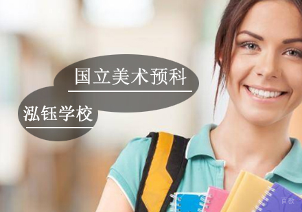 上海意大利国立大学美术预科课程