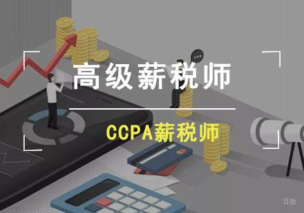 成都高级薪税师培训班