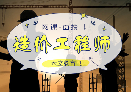 造价工程师报名注意事项