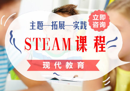 南昌STEAM课程培训