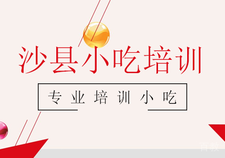 沙县小吃