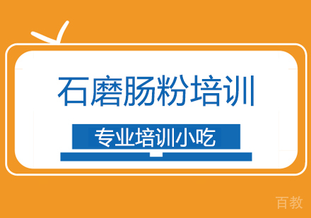 石磨肠粉