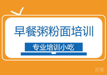 早餐粥粉面