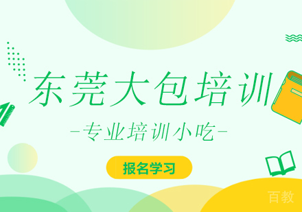 东莞大包