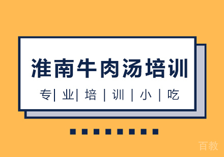 淮南牛肉汤