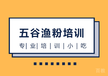五谷渔粉