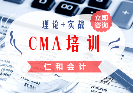 南昌仁和会计_南昌美国注册管理会计师精品课程