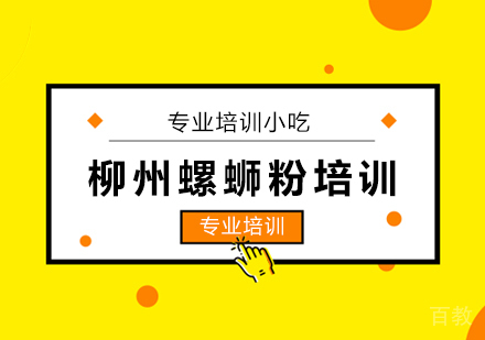 柳州螺蛳粉