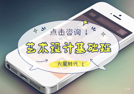 北京艺术设计基础班